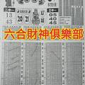 1/20  台北準報-六合彩參考.jpg