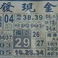 9/4  發現金-六合彩參考.jpg