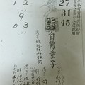 【90%】6/8  白鶴童子-六合彩參考