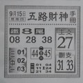 9/15  五路財神手冊-六合彩參考.jpg