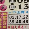 12/6  中天全車+不出-六合彩參考.jpg