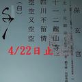 4/18-4/22  保玄宮-六合彩參考.jpg