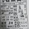 11/17  石頭公-六合彩參考  