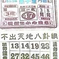 12/25  不出天地八卦網-六合彩參考.jpg