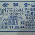 5/9  發現金-六合彩參考.jpg