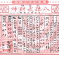 10/15  候天宮-六合彩參考.jpg