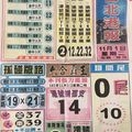 11/1  台北港報-六合彩參考.jpg