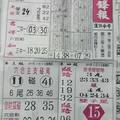 3/9  先鋒報-六合彩參考.jpg