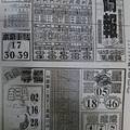 12/8  碼報-六合彩參考.jpg