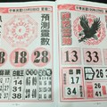 8/9  神鷹靈動-六合彩參考.jpg