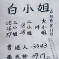 【90%】6/6-6/11  白小姐-六合彩參考