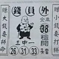 10/15  錢員外-六合彩參考