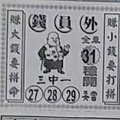 11/17  錢員外-六合彩參考