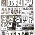 11/24  中國新聞報-六合彩參考