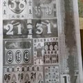 2/7  中國新聞報-大樂透參考