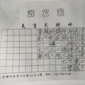 4/6-4/11  武玄宮-六合彩參考.jpg