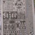 5/5  中國新聞報-大樂透參考