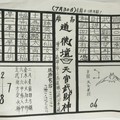 7/27-7/30  道德壇 共3張-六合彩參考