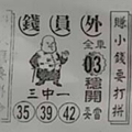 8/1  錢員外-六合彩參考.JPG