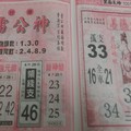 11/3  善隱寺+雷公神-六合彩參考.jpg