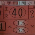 3/30-4/1  阿水伯手冊-六合彩參考.jpg