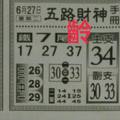 6/27  五路財神手冊-六合彩參考.jpg
