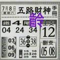 7/8  五路財神手冊-六合彩參考.jpg