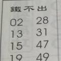 7/25  鐵不出-六合彩參考.JPG