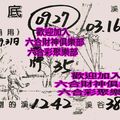 8/26-8/31  溪底-六合彩參考-祝大家期期中獎.jpg