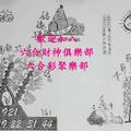 9/5-9/9  結緣堂-六合彩參考.jpg