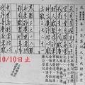 10/7-10/10  台中財神廟旱溪財神爺-六合彩參考.jpg