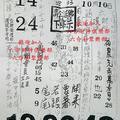 10/10  濟公活佛下降示 第二公籤-六合彩參考.jpg