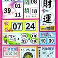 10/26  財運-六合彩參考-祝大家期期中獎.jpg