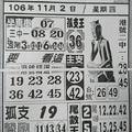 11/2  石頭公-六合彩參考.jpg