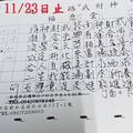 11/18-11/23  福意堂-六合彩參考.jpg