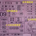 11/21  八卦直斷吉數-六合彩參考.jpg