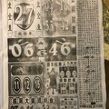 12/15  中國新聞報-大樂透參考.jpg