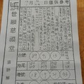 1/2-1/4  世願慈福堂-六合彩參考.jpg