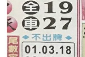 3/11  中天全車+不出-六合彩參考.jpg