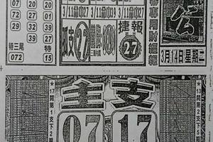 3/14  石頭公-六合彩參考.jpg