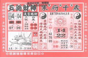 5/4  聖龍堂-六合彩參考.jpg