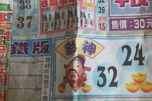 3/14  尚報-六合彩參考.jpg