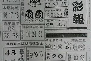 2/25  黑鷹彩報-六合彩參考.jpg