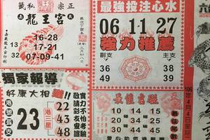 4/4  龍華彩報-六合彩參考.jpg