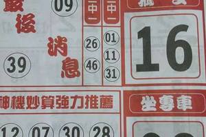 12/18  財經-六合彩參考.jpg