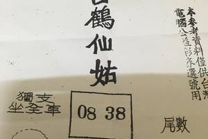3/4  白鶴仙姑-六合彩參考.jpg