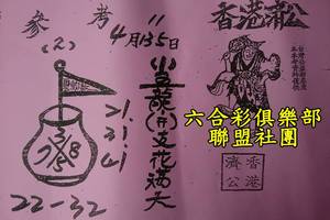 4/15  香港濟公-六合彩參考.jpg