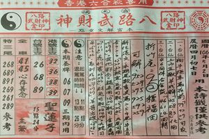 5/2  候天宮-六合彩參考.jpg