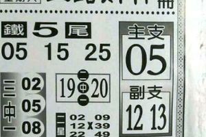 5/6  五路財神手冊-六合彩參考.jpg