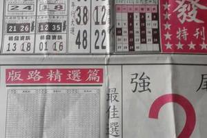 11/24  馬上發特刊-六合彩參考.jpg